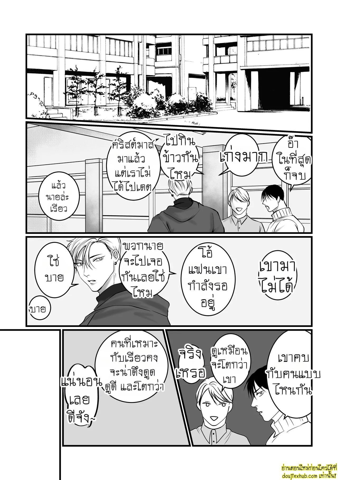 บอกรักฉันสิ 02-11
